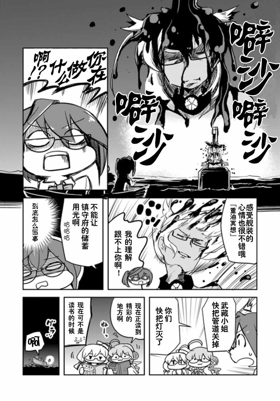 《镇守府调查队》漫画 003话