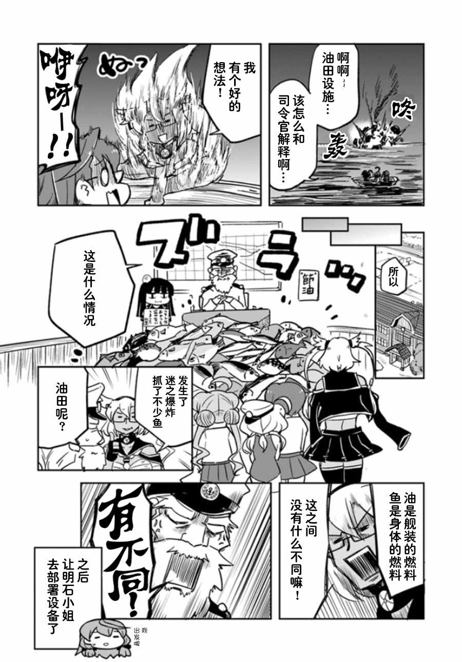 《镇守府调查队》漫画 003话