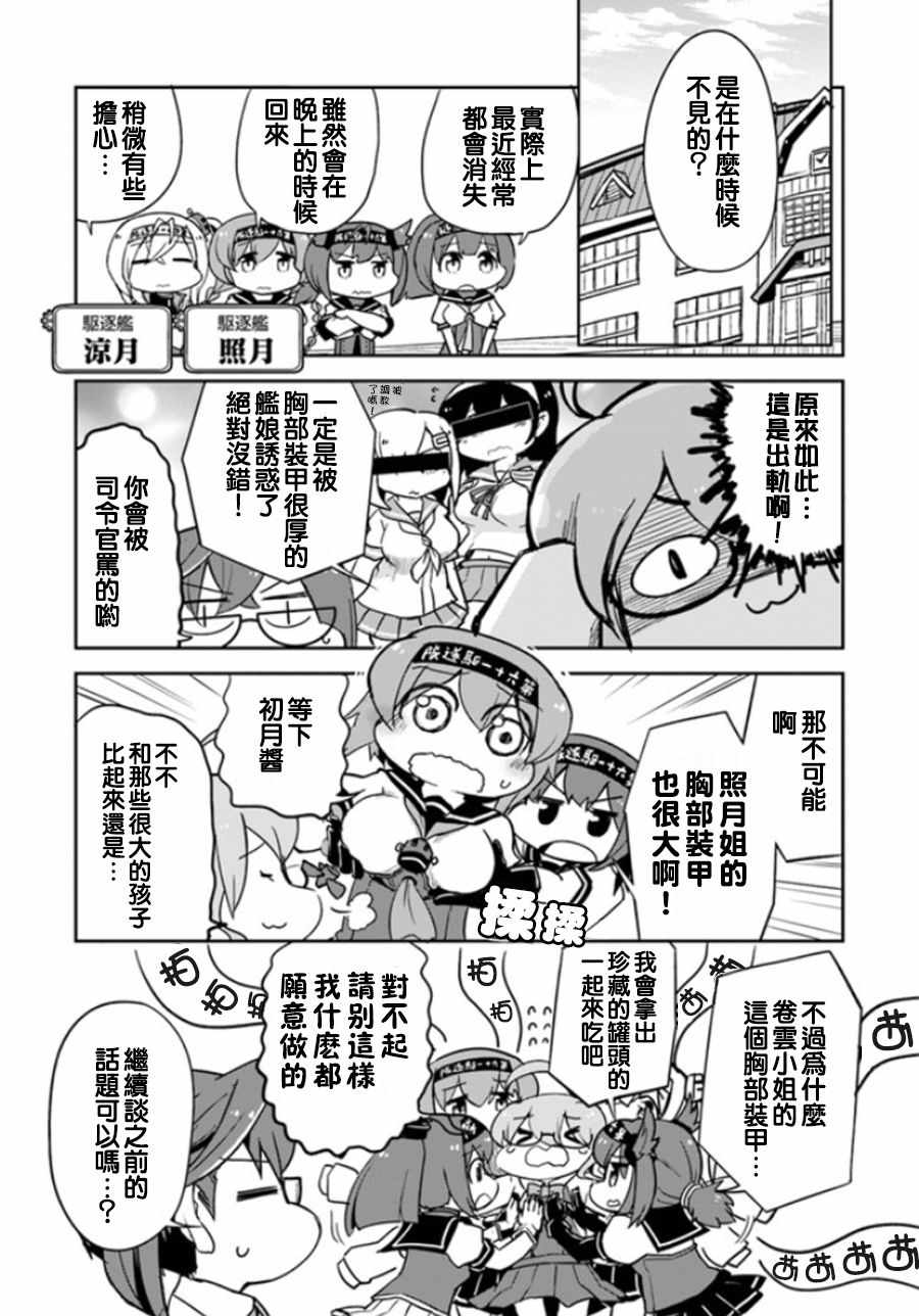 《镇守府调查队》漫画 004话