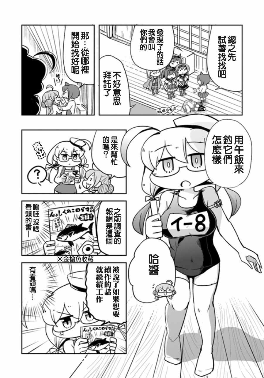 《镇守府调查队》漫画 004话