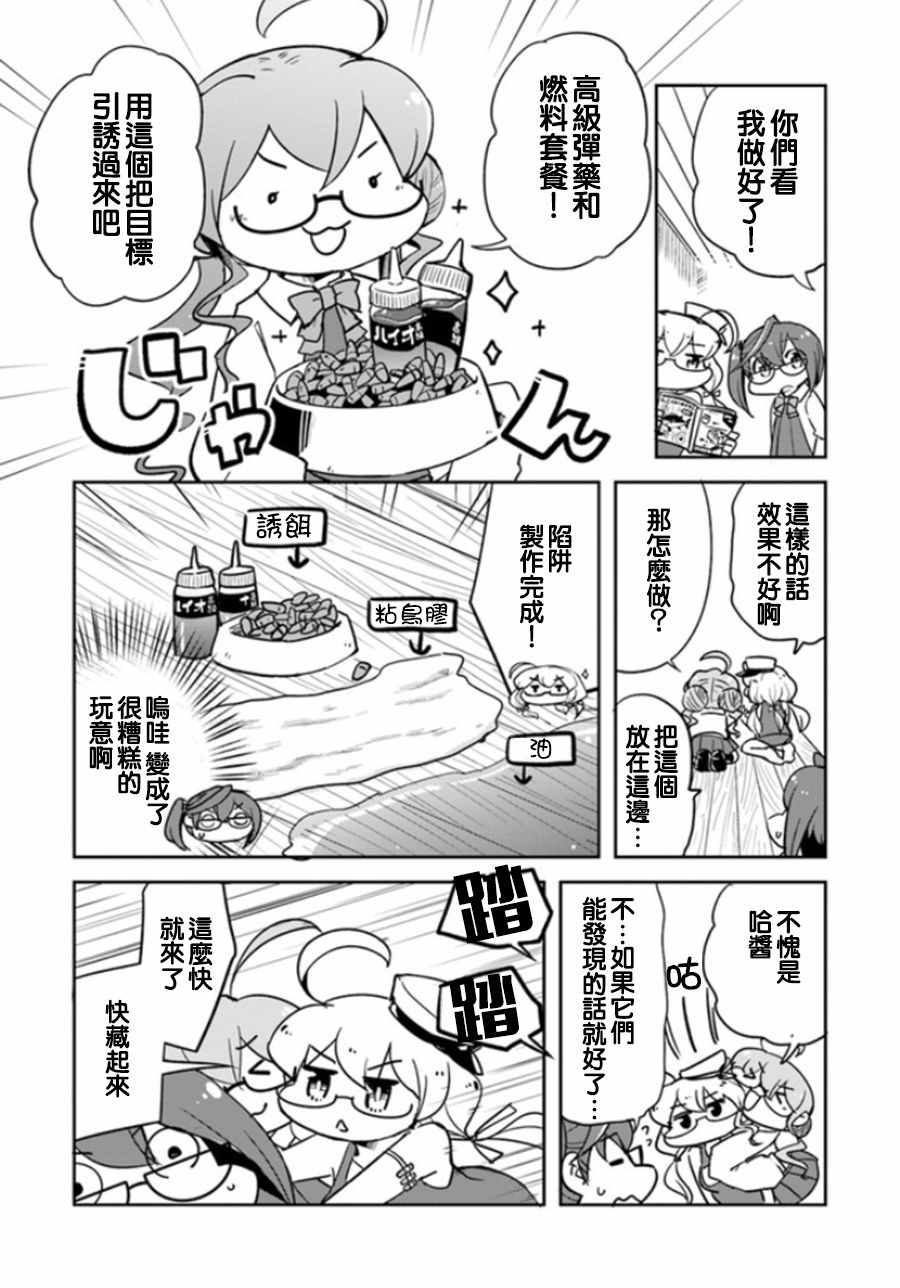 《镇守府调查队》漫画 004话