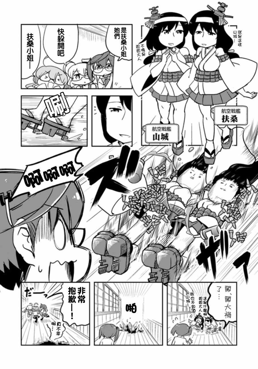 《镇守府调查队》漫画 004话