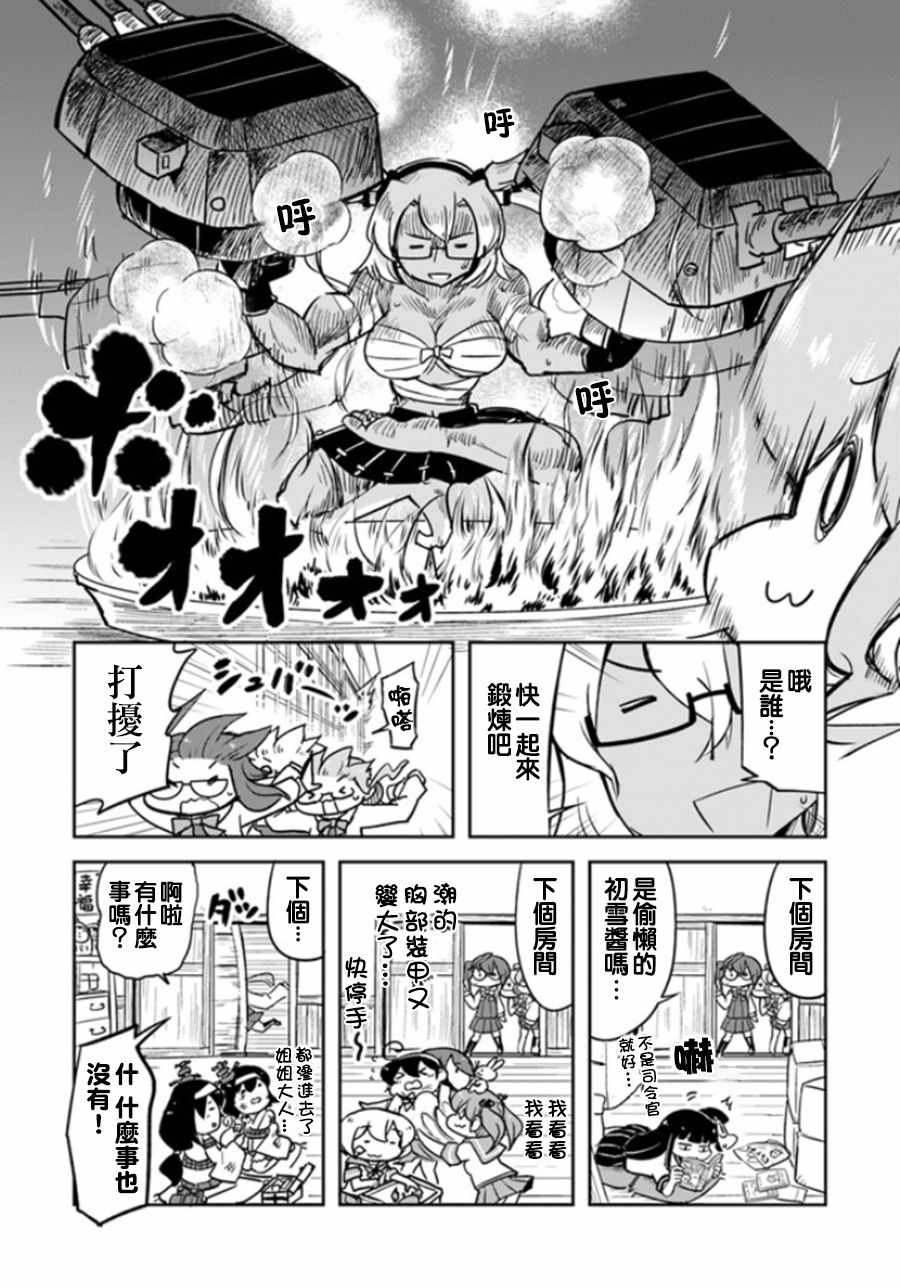 《镇守府调查队》漫画 004话