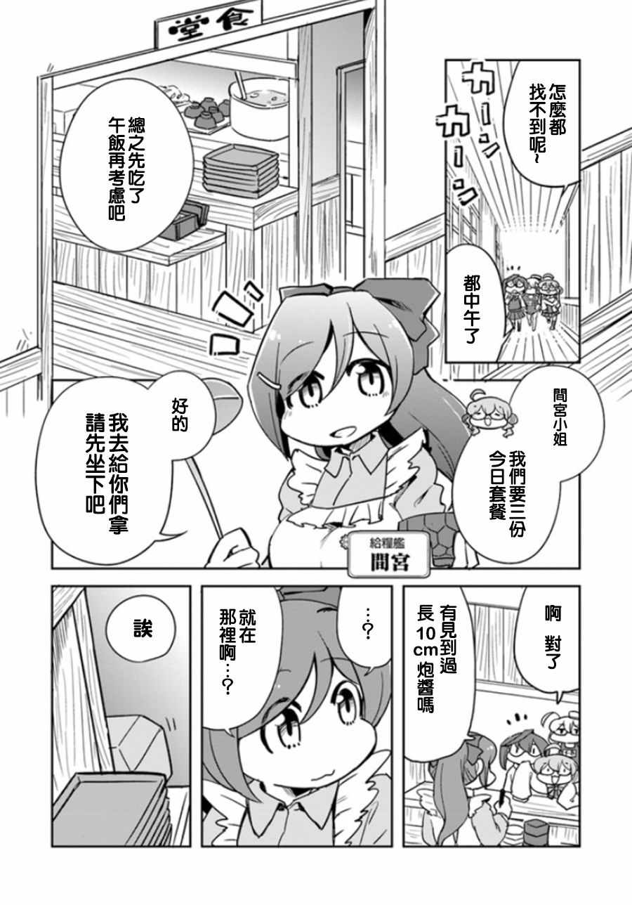 《镇守府调查队》漫画 004话