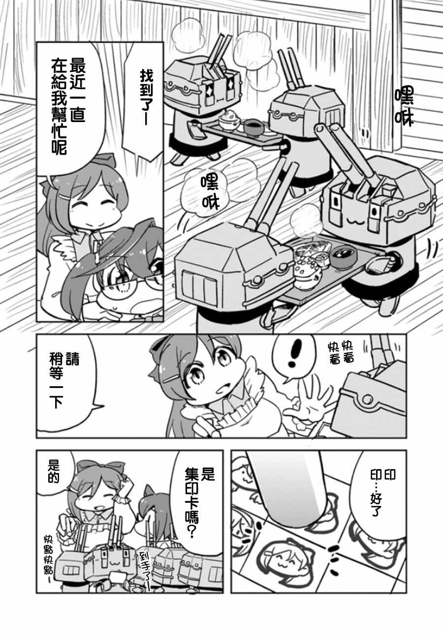 《镇守府调查队》漫画 004话