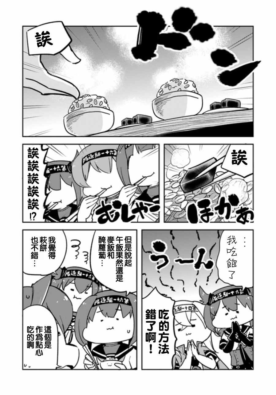 《镇守府调查队》漫画 004话