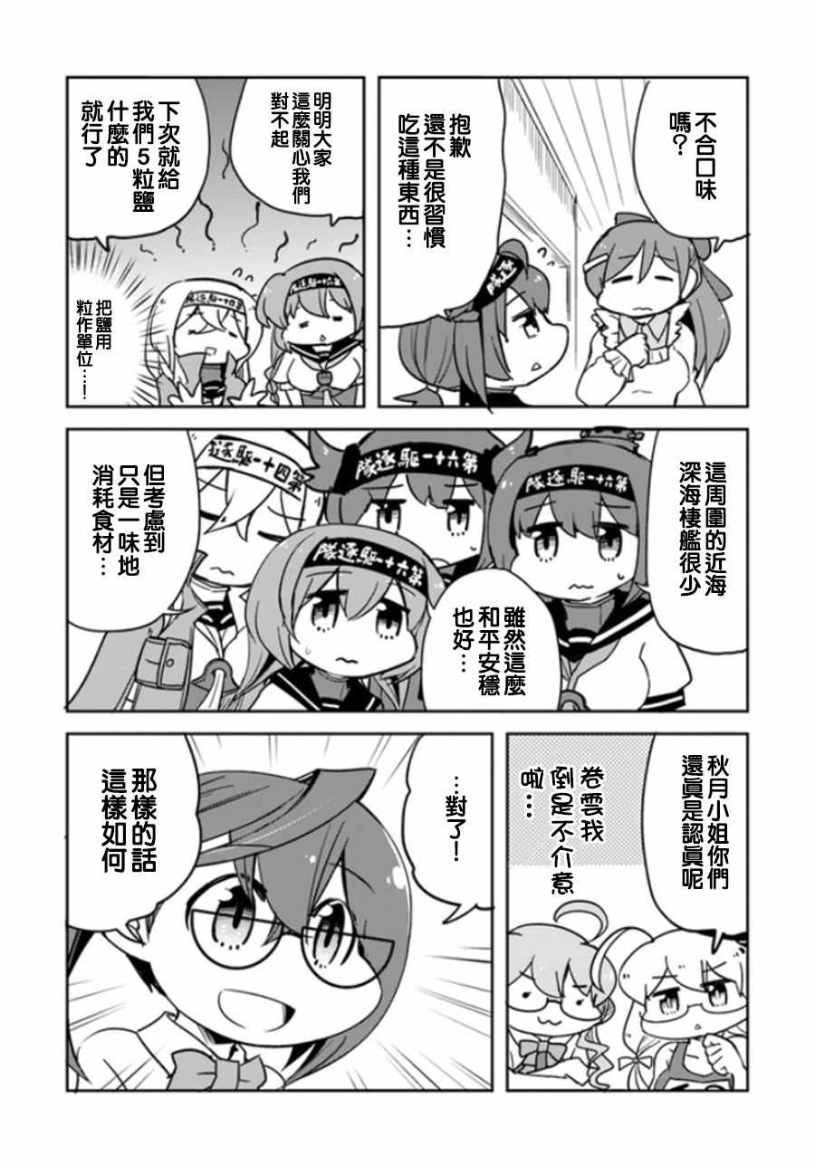 《镇守府调查队》漫画 004话