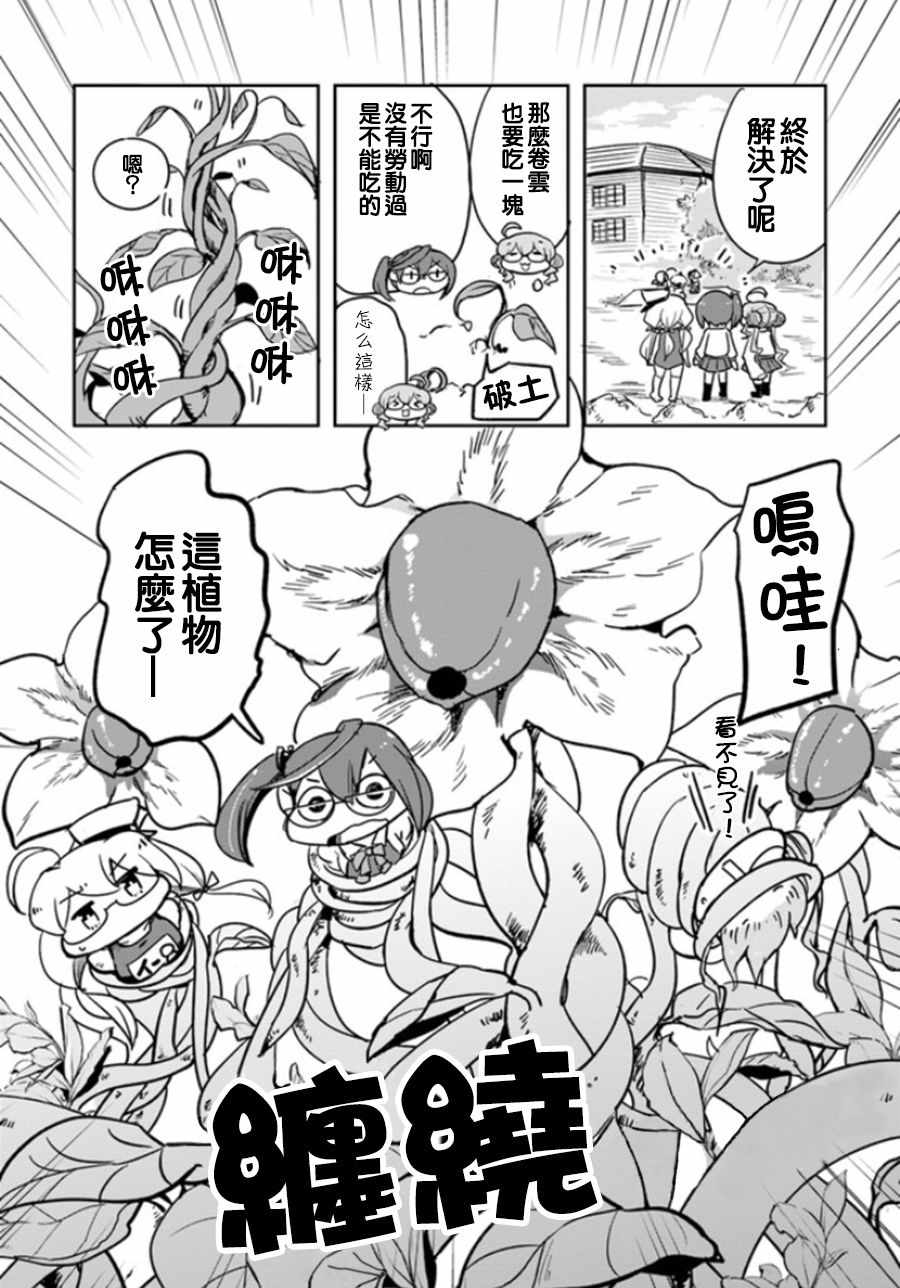 《镇守府调查队》漫画 004话