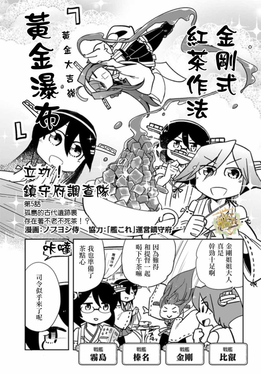 《镇守府调查队》漫画 005话