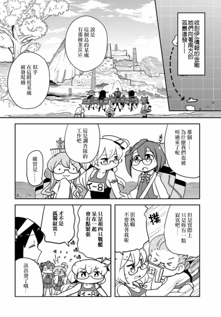 《镇守府调查队》漫画 005话