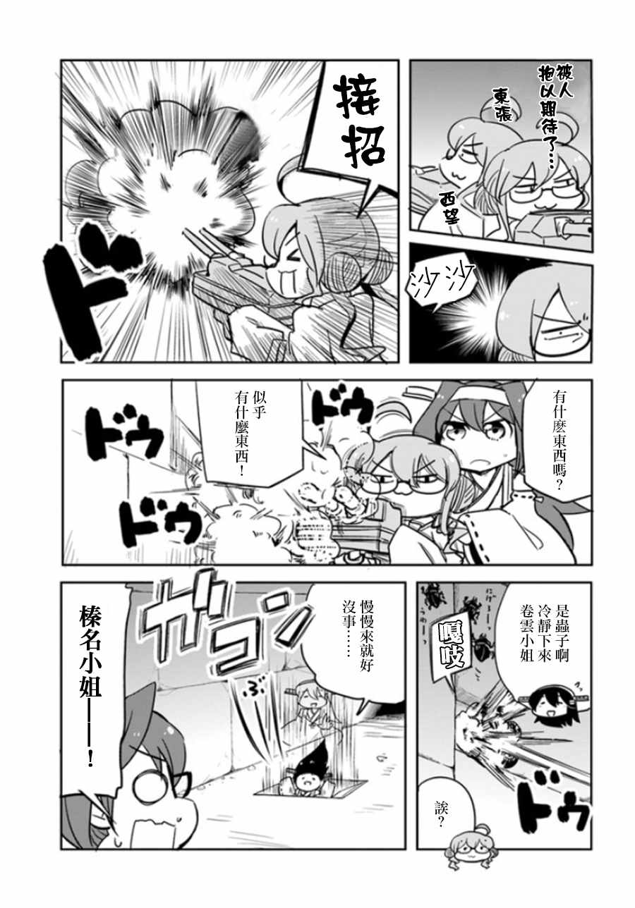 《镇守府调查队》漫画 005话