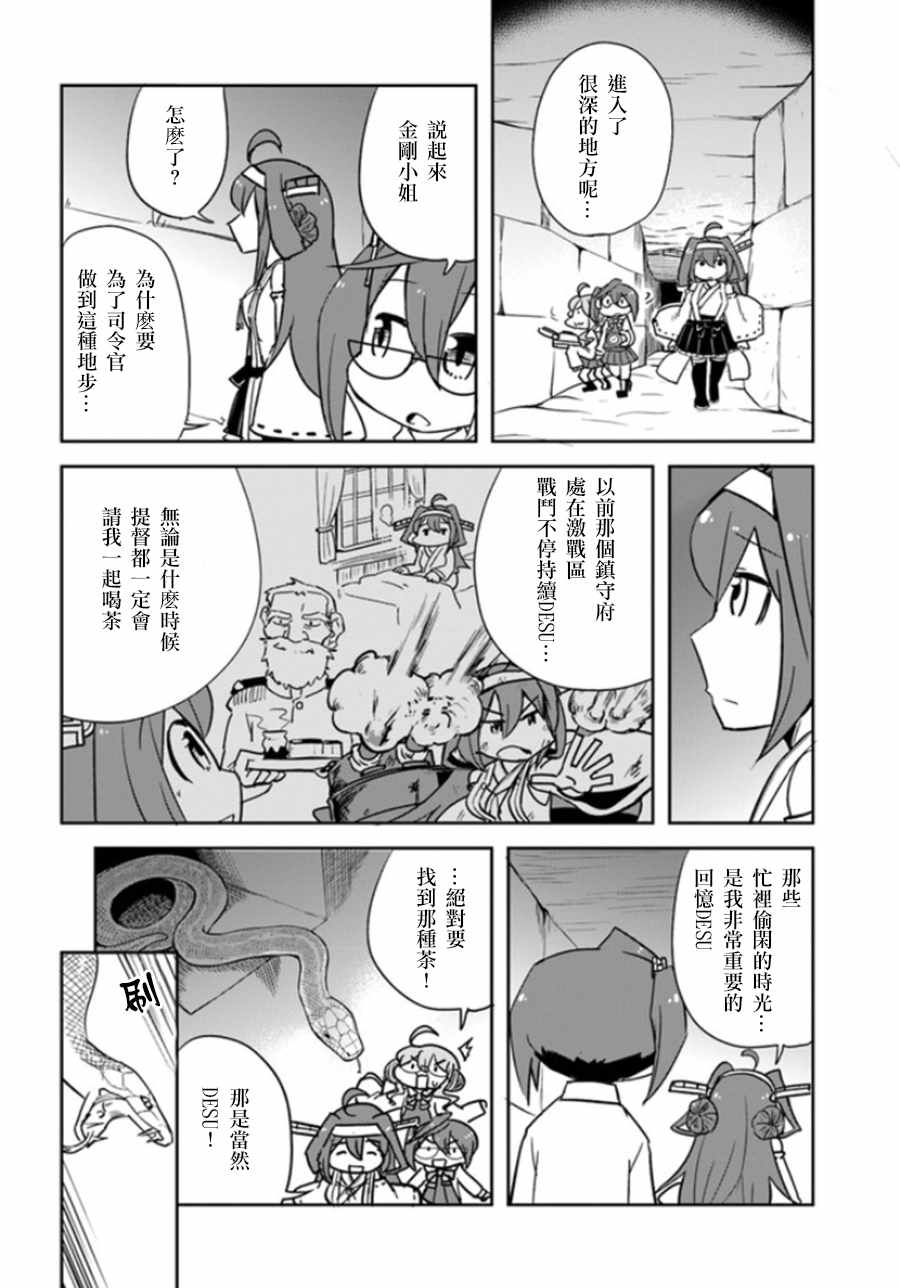 《镇守府调查队》漫画 005话