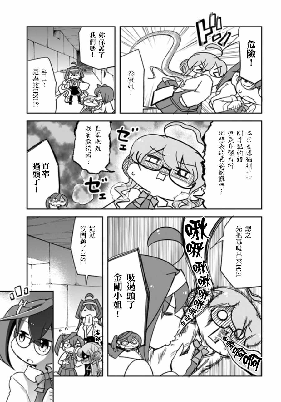 《镇守府调查队》漫画 005话