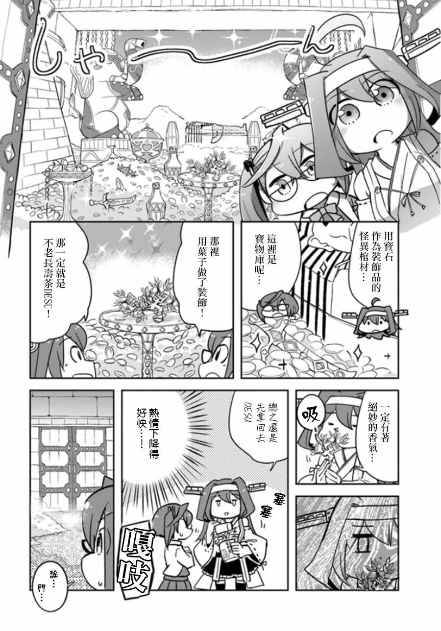 《镇守府调查队》漫画 005话