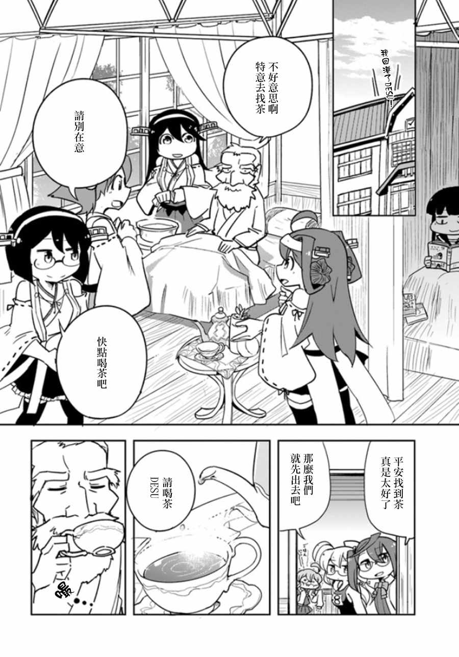 《镇守府调查队》漫画 005话