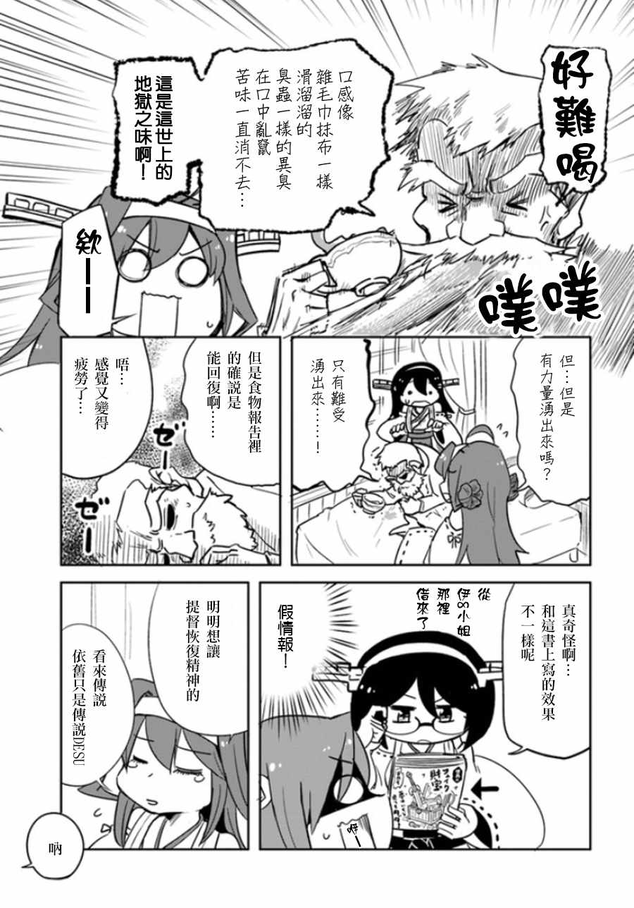 《镇守府调查队》漫画 005话