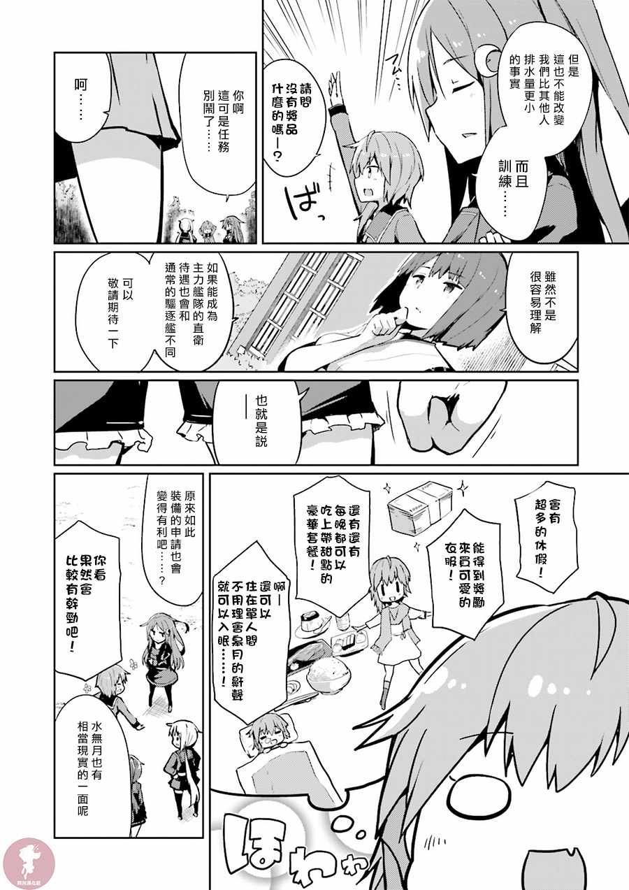 《水平线上的文月》漫画 002话