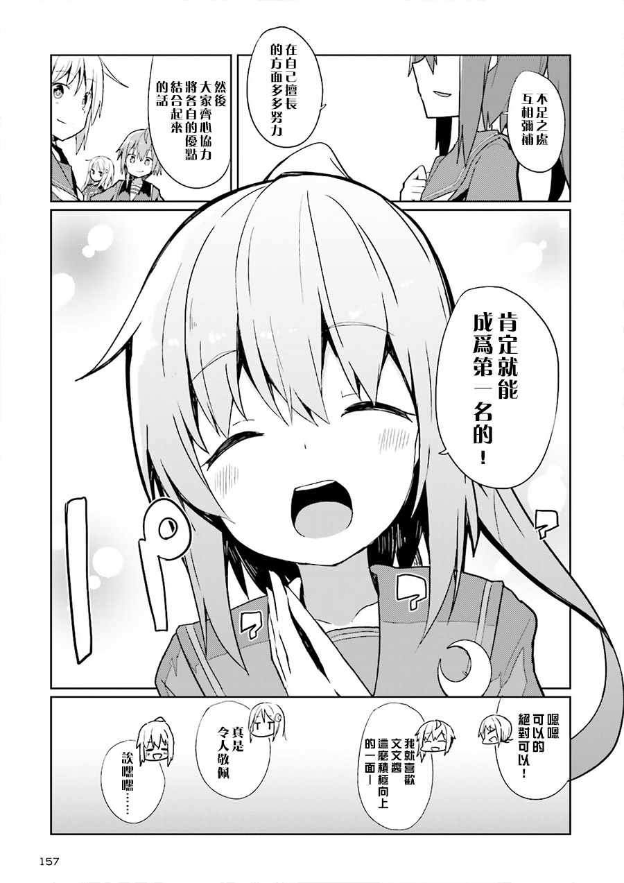 《水平线上的文月》漫画 002话