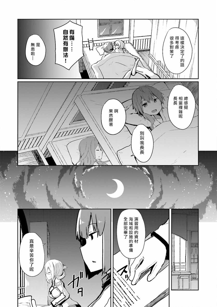 《水平线上的文月》漫画 002话