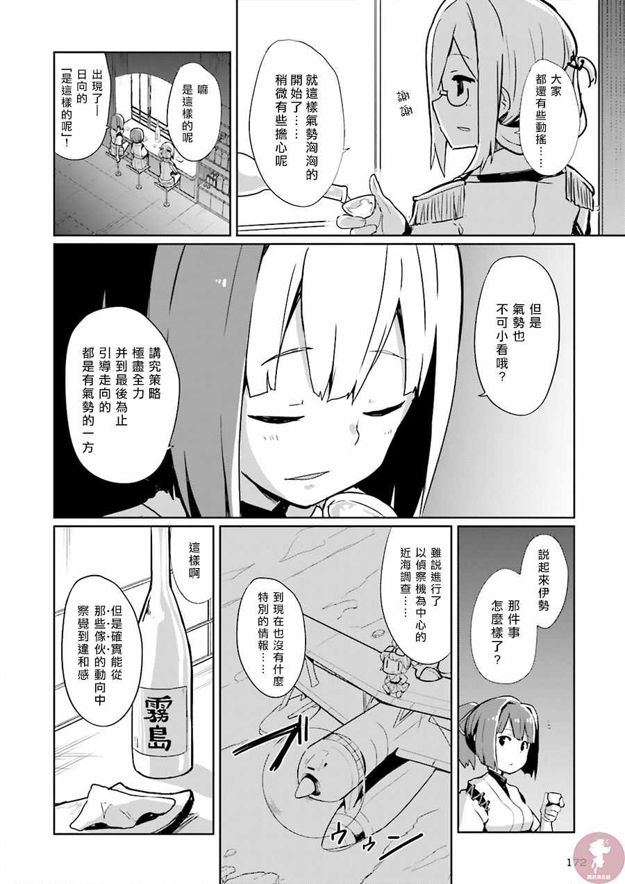 《水平线上的文月》漫画 002话