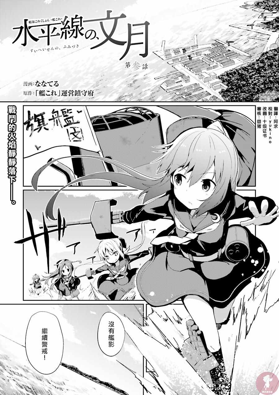 《水平线上的文月》漫画 003话