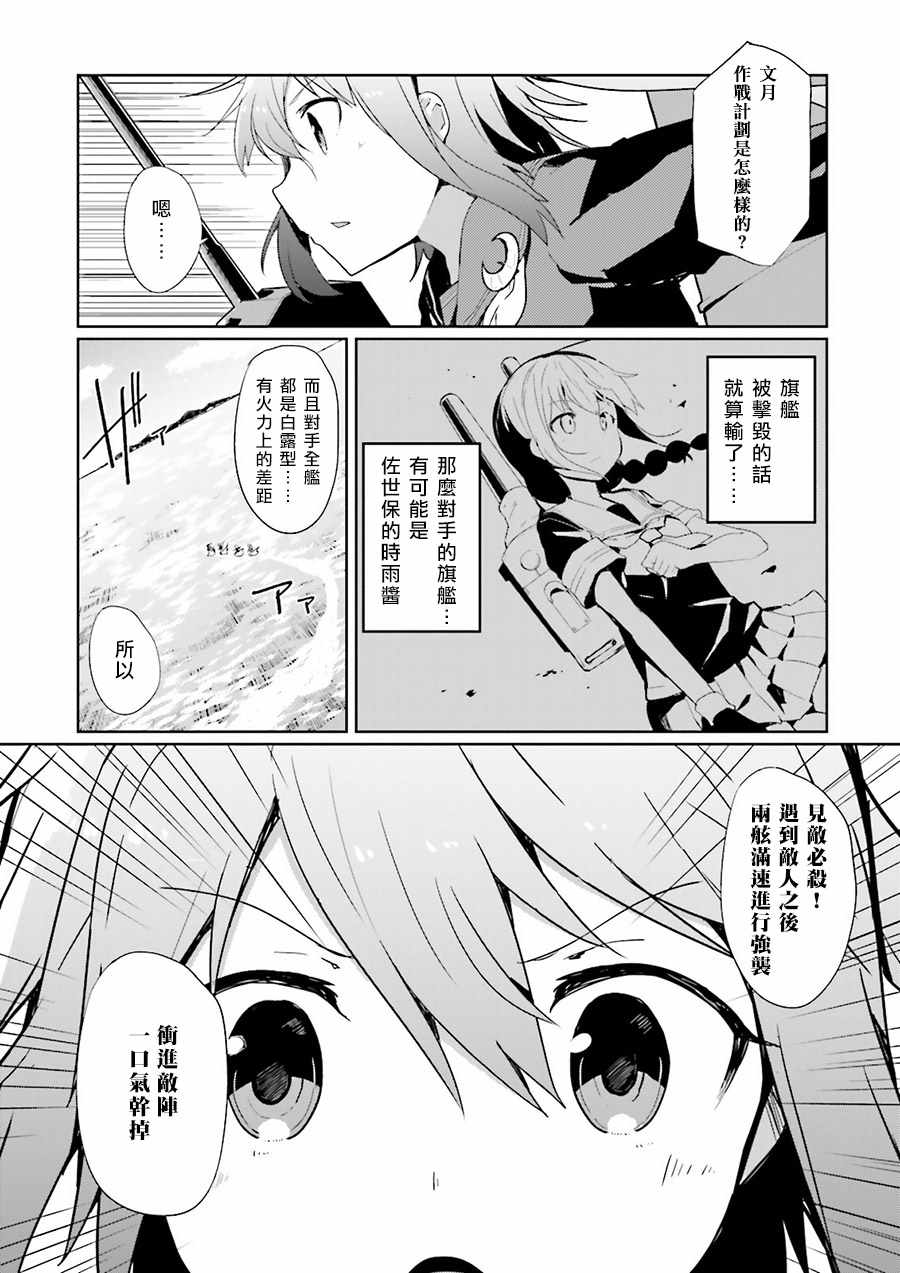 《水平线上的文月》漫画 003话