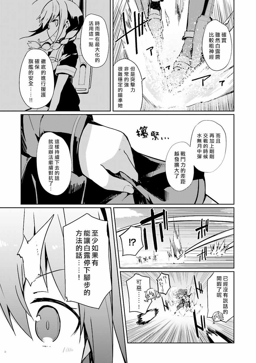 《水平线上的文月》漫画 003话