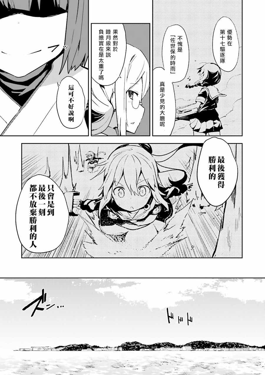 《水平线上的文月》漫画 003话