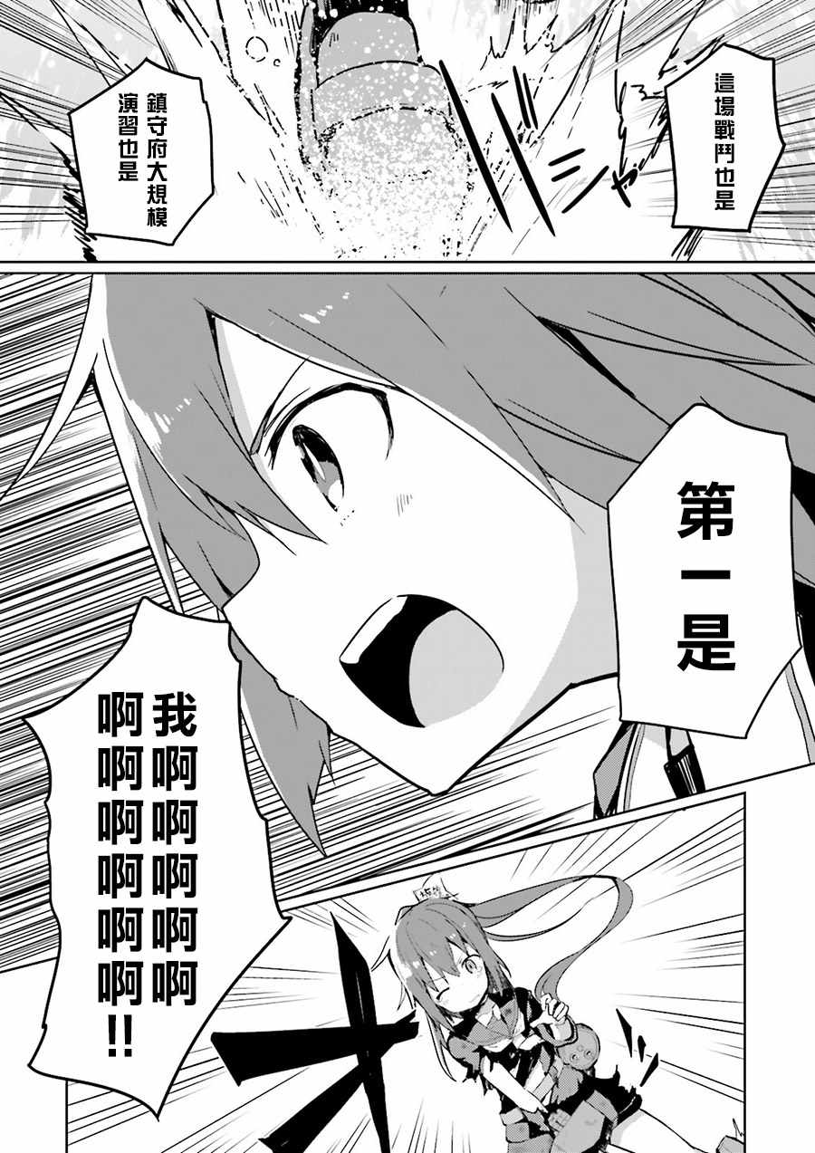 《水平线上的文月》漫画 003话