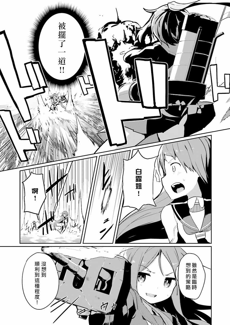 《水平线上的文月》漫画 003话