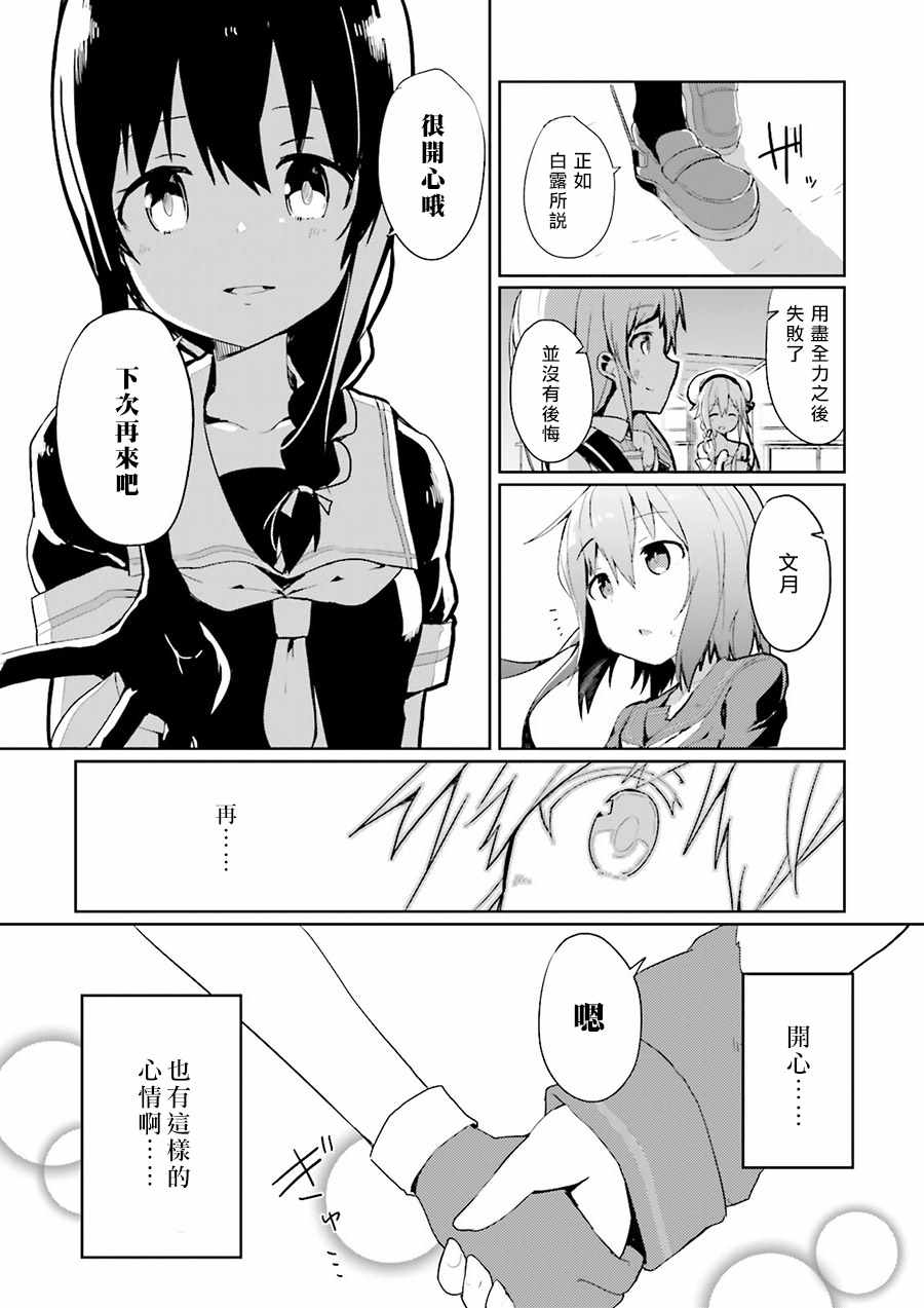 《水平线上的文月》漫画 003话