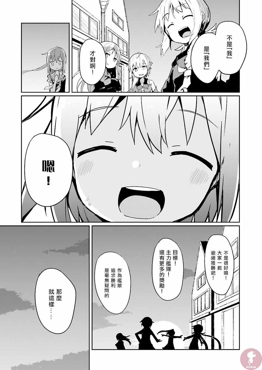 《水平线上的文月》漫画 003话