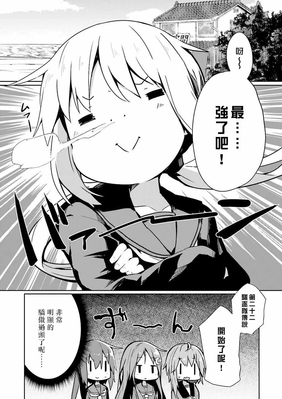 《水平线上的文月》漫画 004话