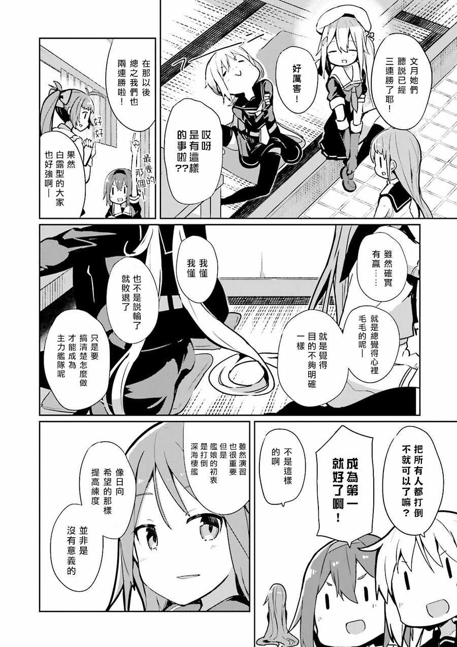 《水平线上的文月》漫画 004话