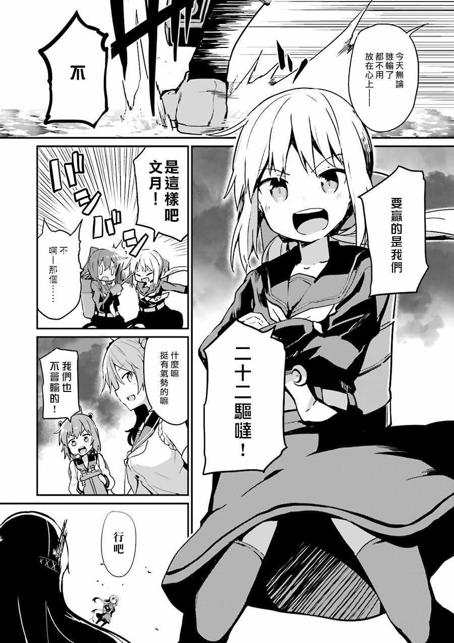 《水平线上的文月》漫画 005话