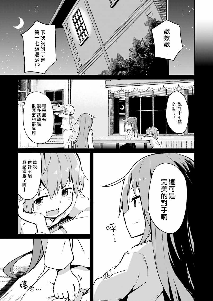 《水平线上的文月》漫画 005话