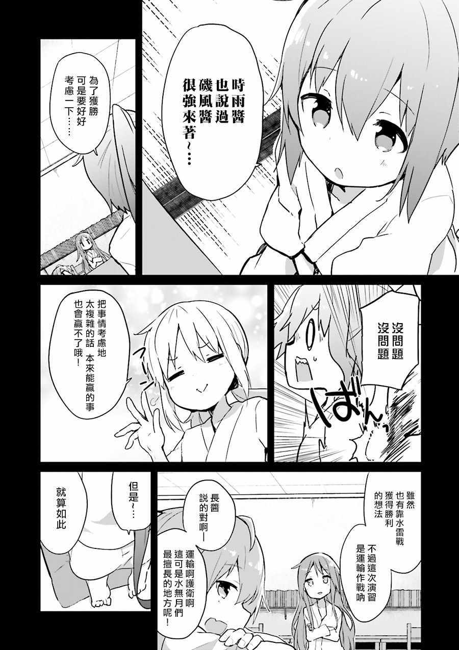 《水平线上的文月》漫画 005话