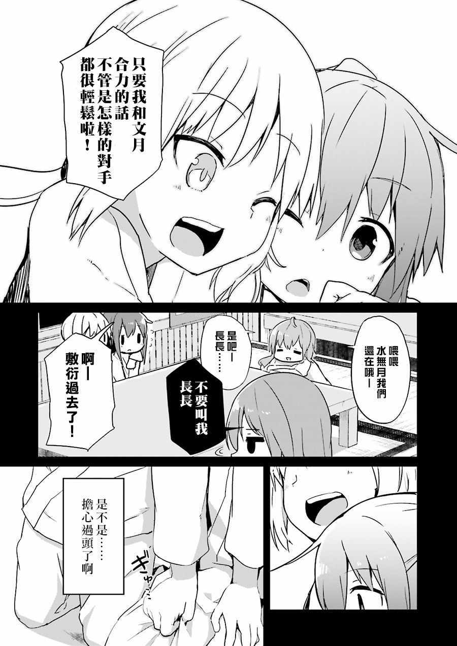 《水平线上的文月》漫画 005话