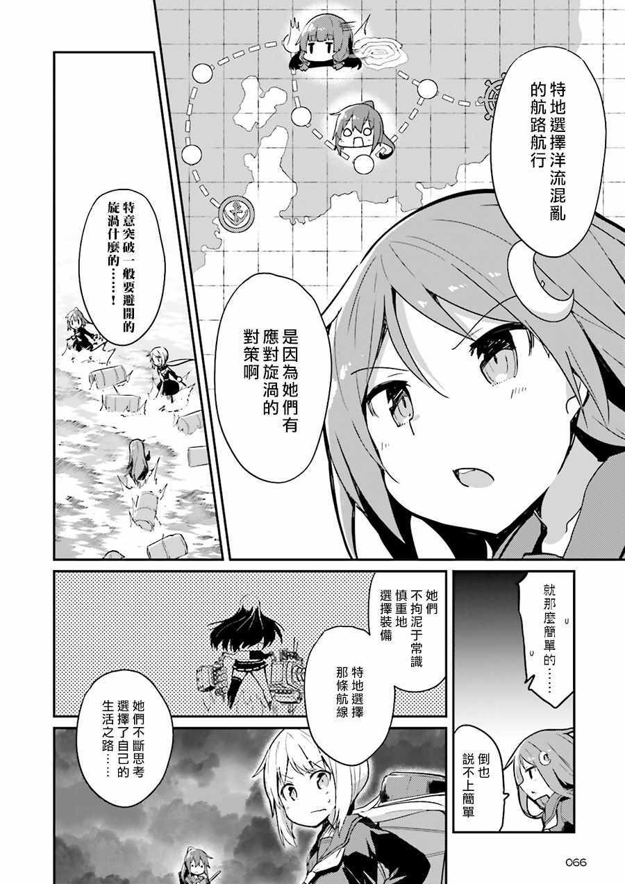 《水平线上的文月》漫画 005话