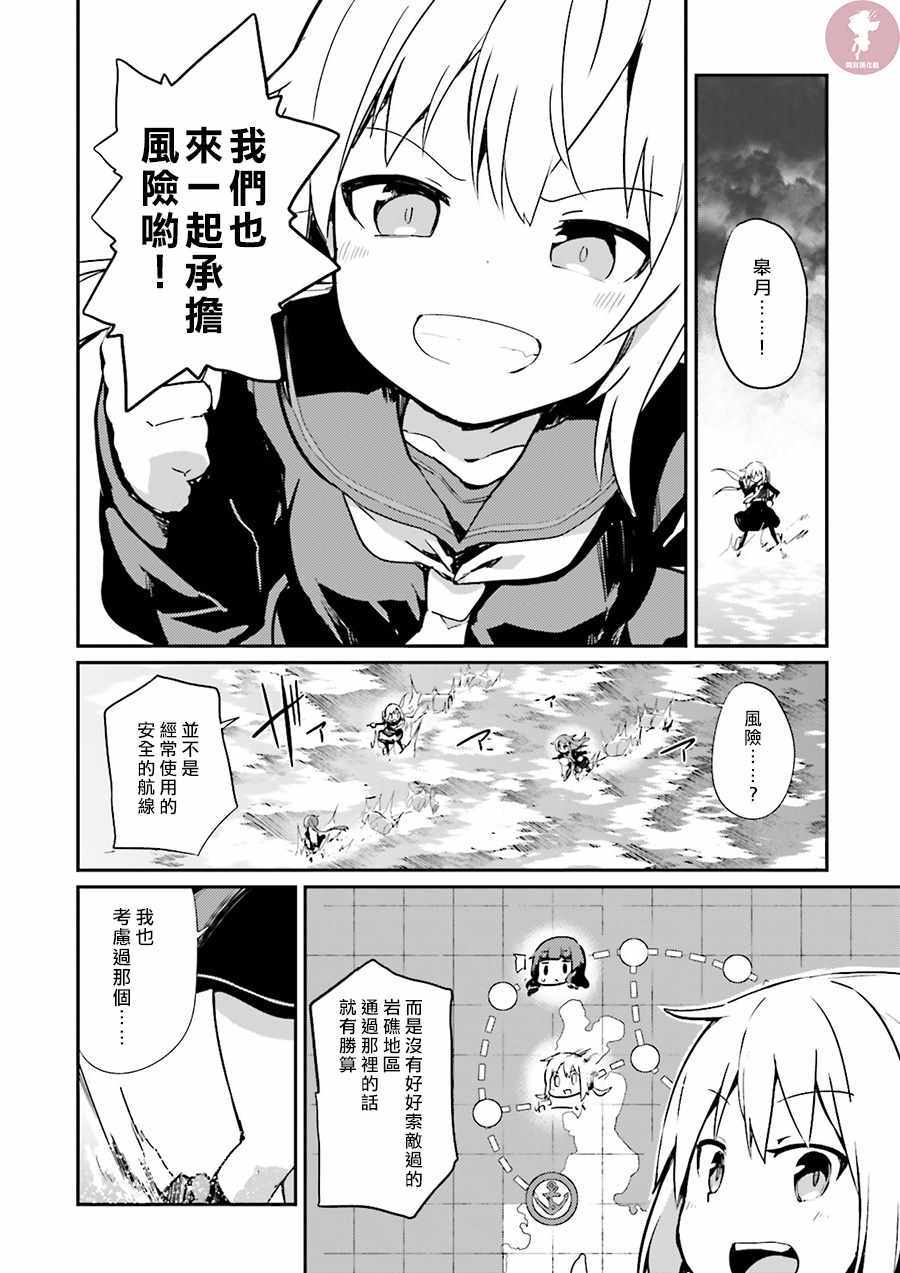 《水平线上的文月》漫画 005话