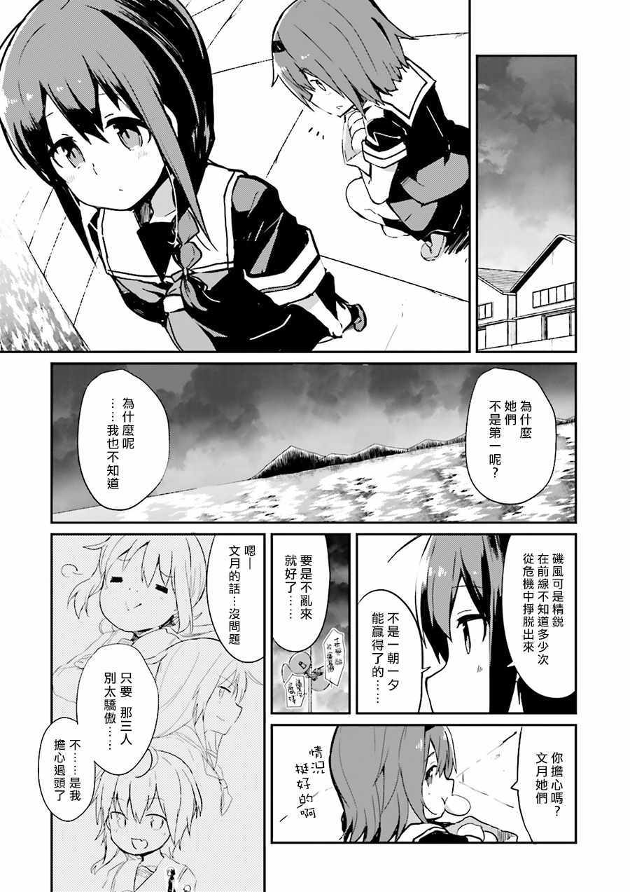 《水平线上的文月》漫画 005话