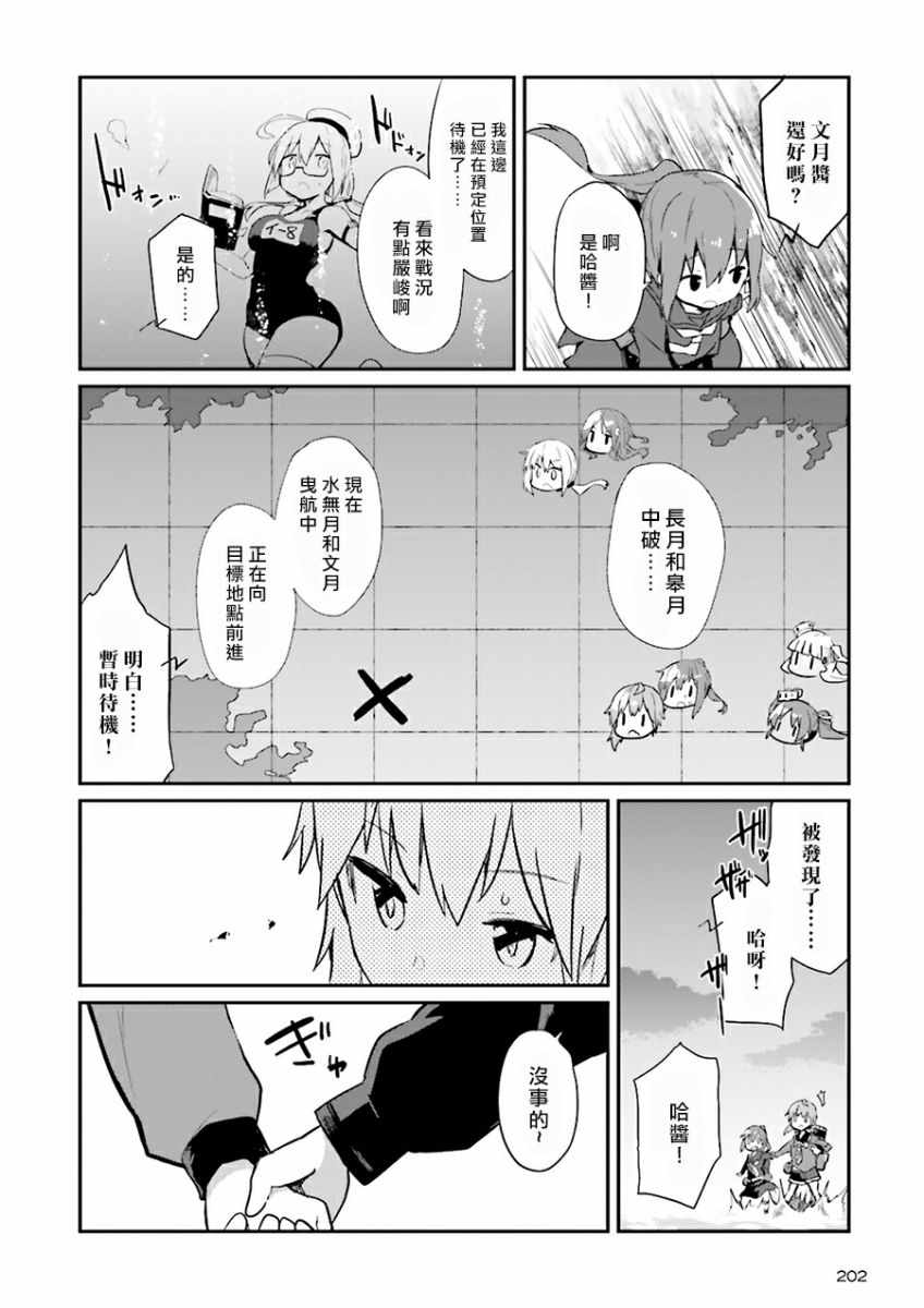 《水平线上的文月》漫画 011话