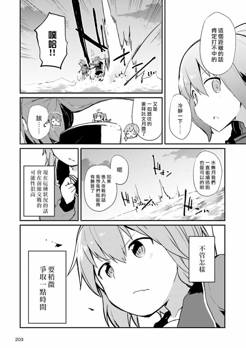 《水平线上的文月》漫画 011话