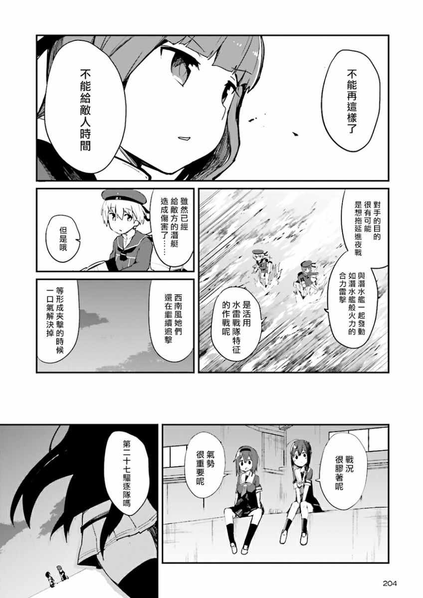 《水平线上的文月》漫画 011话