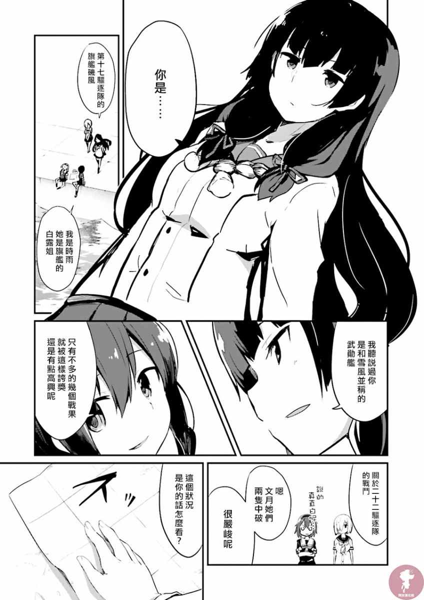 《水平线上的文月》漫画 011话