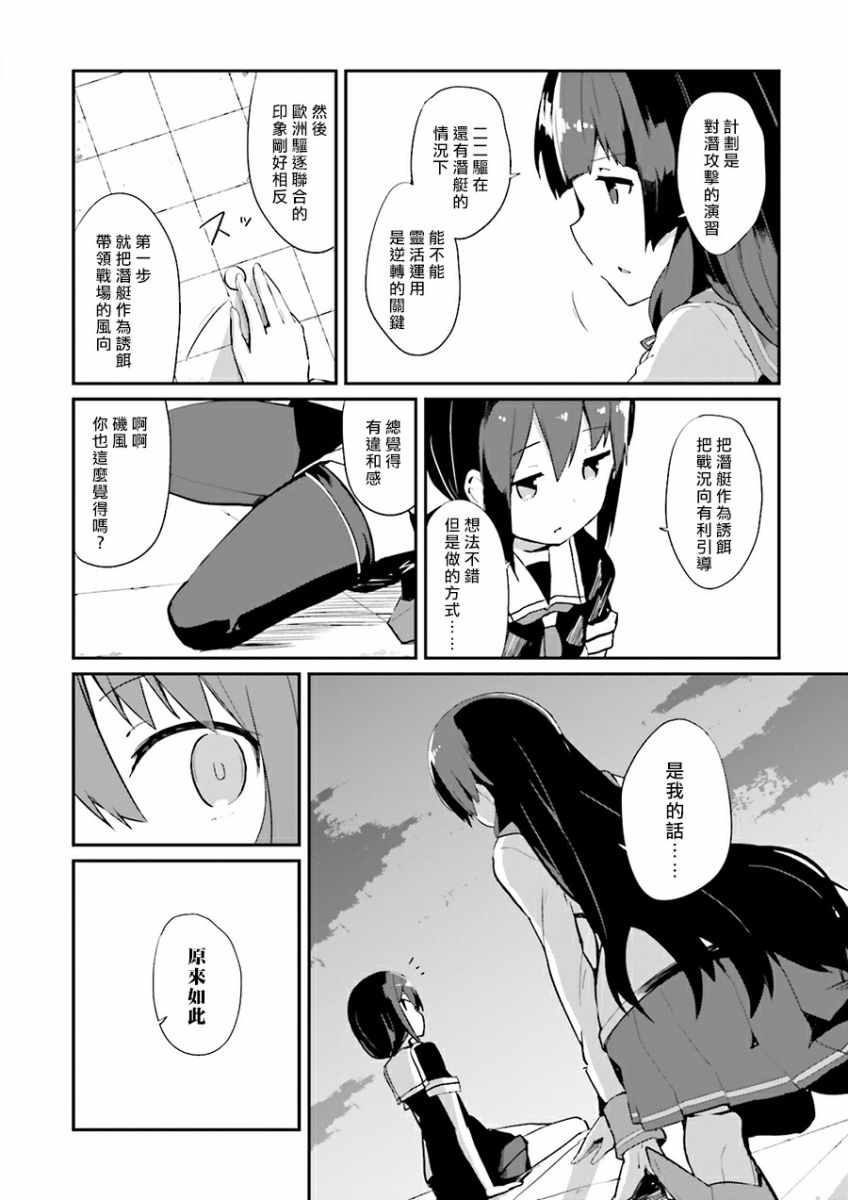 《水平线上的文月》漫画 011话