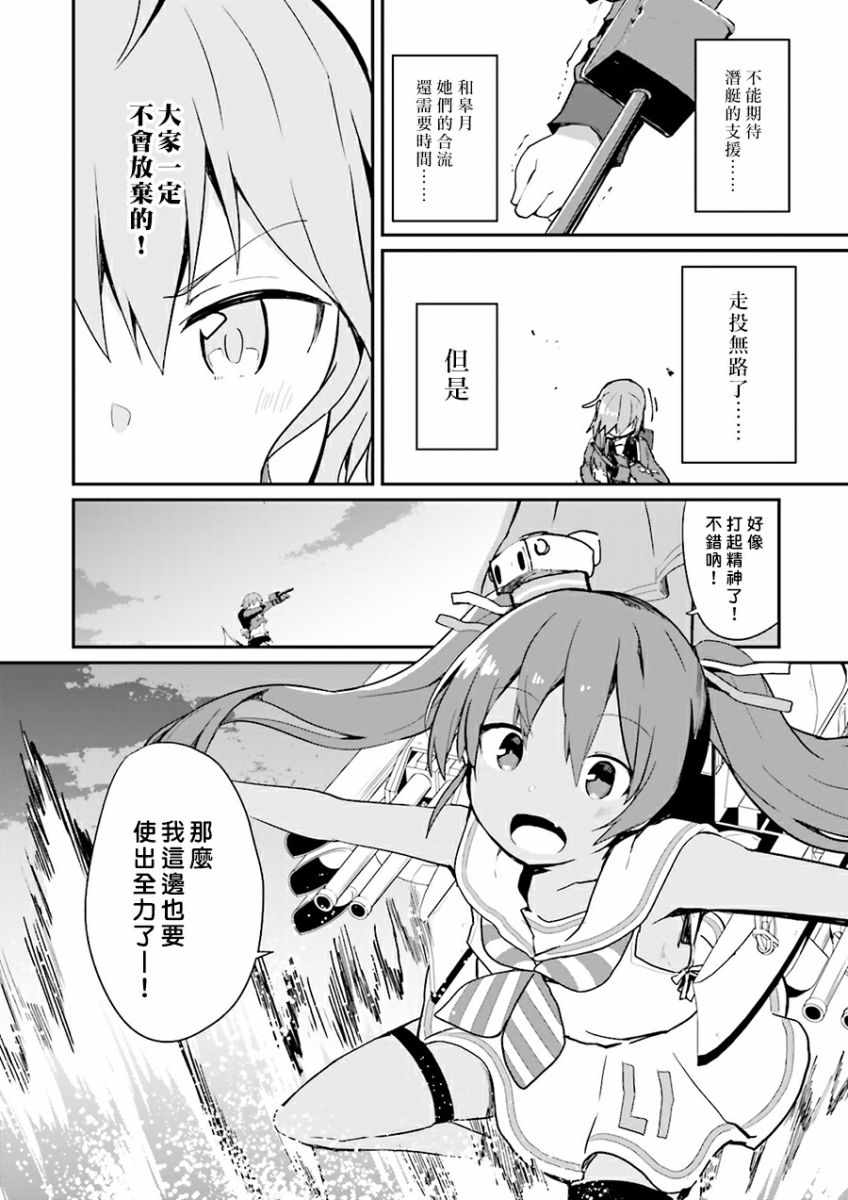 《水平线上的文月》漫画 011话