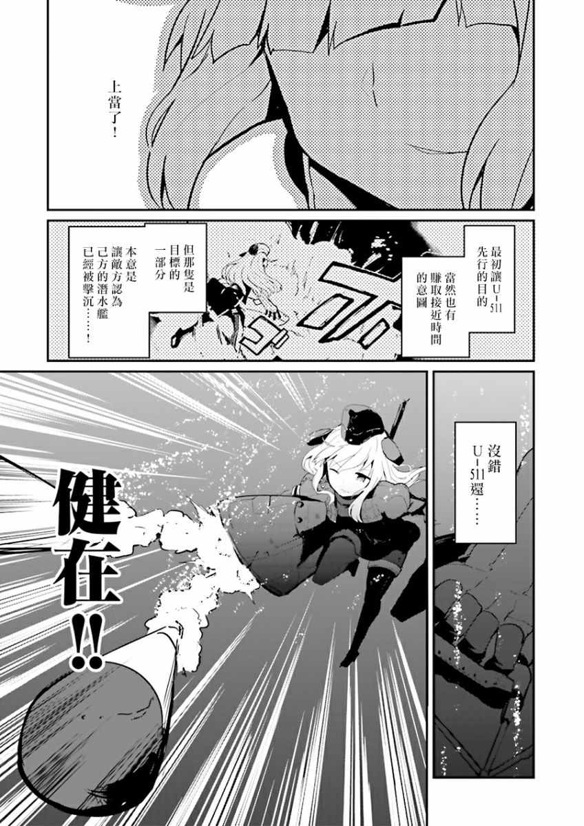 《水平线上的文月》漫画 011话