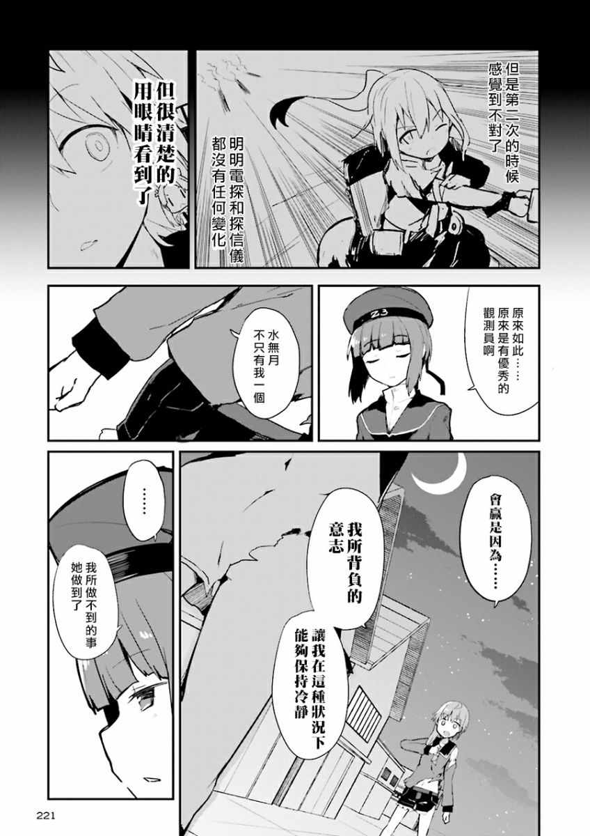 《水平线上的文月》漫画 011话