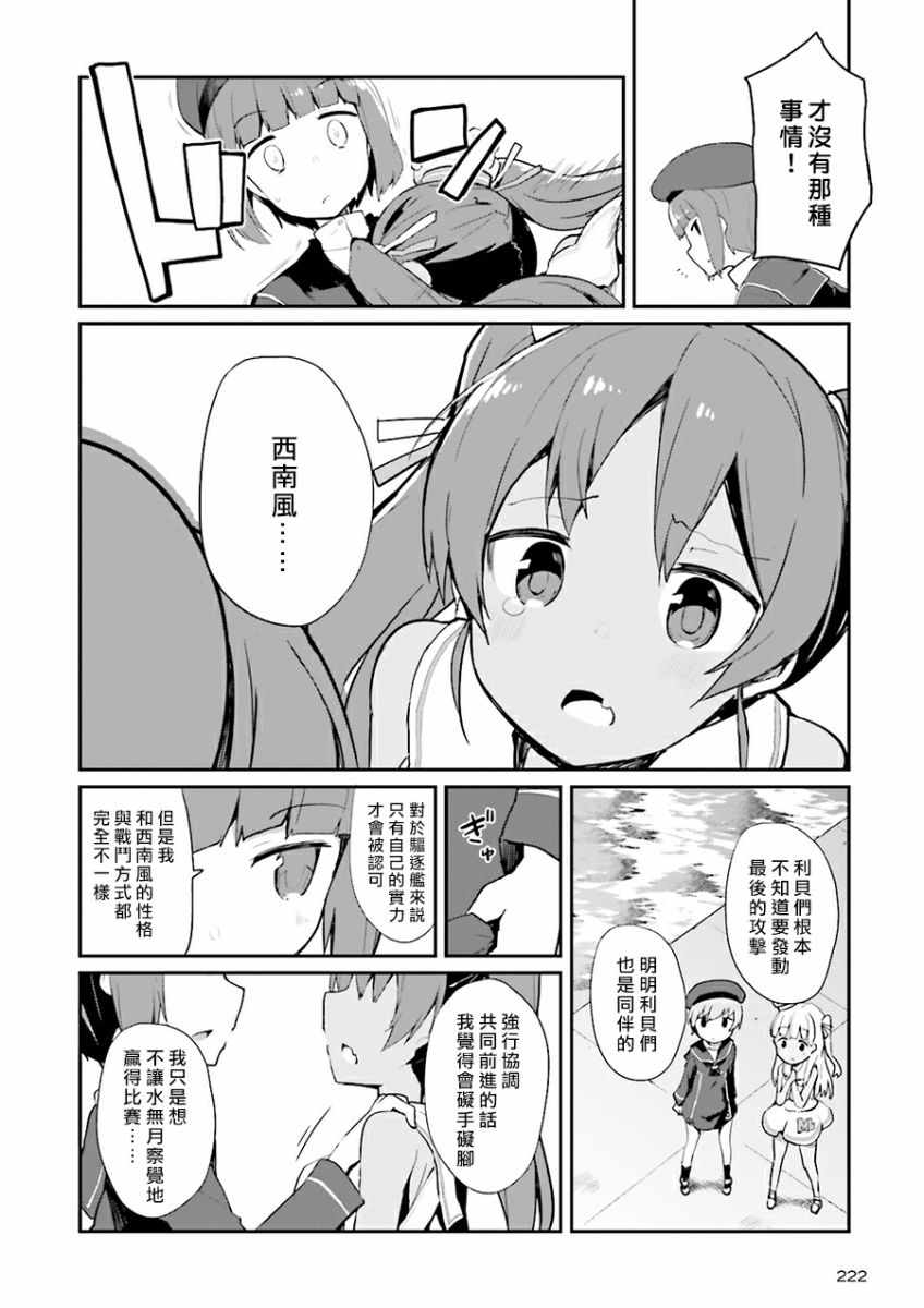 《水平线上的文月》漫画 011话